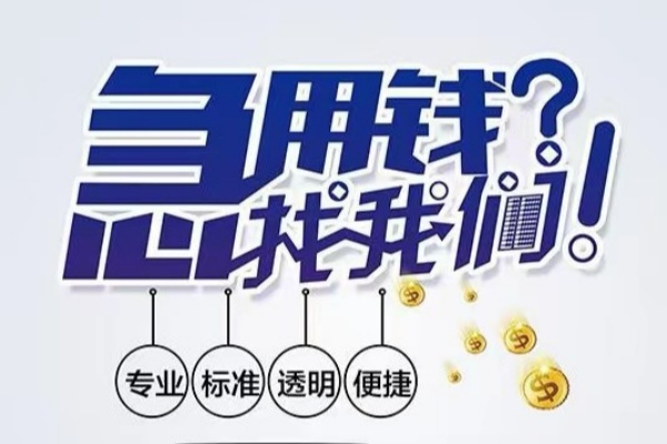 苏州无抵空放应急贷款-苏州无抵民间借贷上门放款-苏州无抵私人24小时借钱