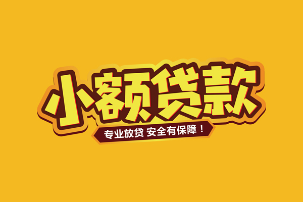 苏州无抵借贷私人-苏州无抵个人放贷-苏州无抵私人借贷好吗
