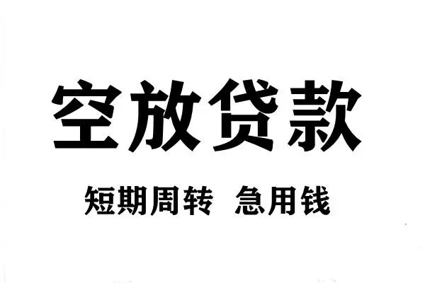苏州无抵正规短借