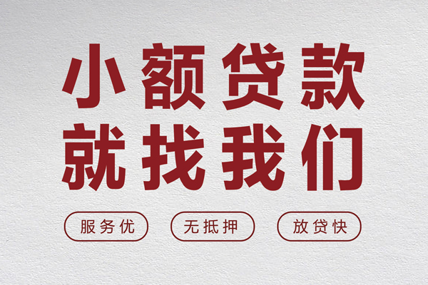 苏州无抵无抵押信用贷款-苏州无抵私人私借-苏州无抵私借空放免费上门