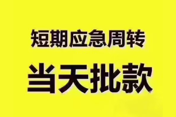 苏州无抵私人借钱-苏州无抵身份证贷款电话-苏州无抵小额信用贷款