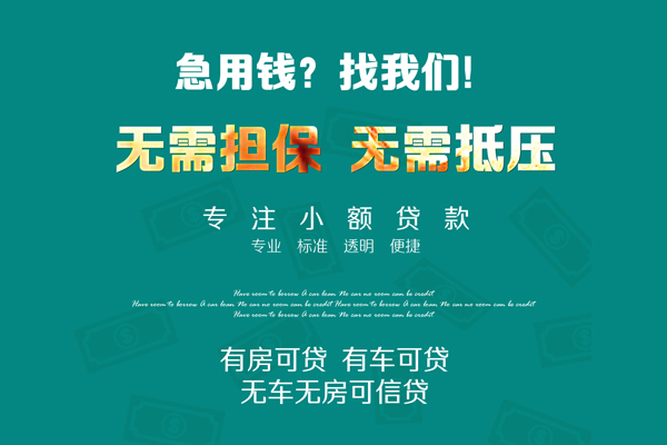 苏州无抵个人放空借贷-苏州无抵私人借贷-苏州无抵私人消费贷款