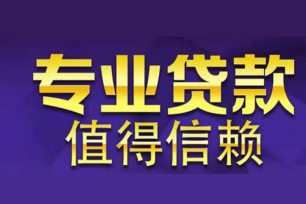 苏州无抵民间个人借贷-苏州无抵身份证应急贷款-苏州无抵民间私借