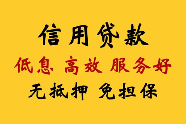 苏州无抵哪里有小额贷款-苏州无抵空放贷款当天下款-苏州无抵民间短借