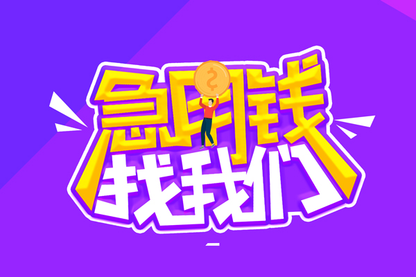苏州无抵私人上门借贷-苏州无抵个人短借-苏州无抵线下借钱