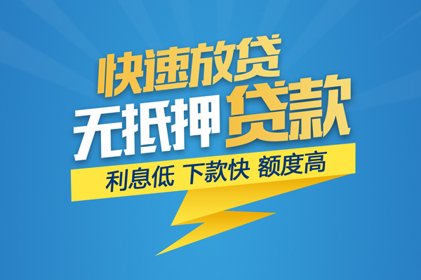 苏州无抵身份证贷款平台-苏州无抵贷款私借空放-苏州无抵短借个人