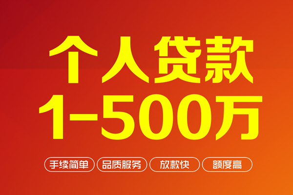 苏州无抵私人私借-苏州无抵民间借贷-苏州无抵民间贷款