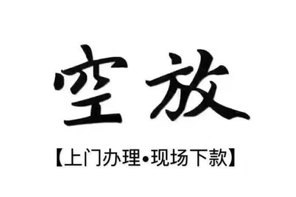苏州无抵短借私借空放-苏州无抵身份证办理贷款-苏州无抵私借空放免费上门