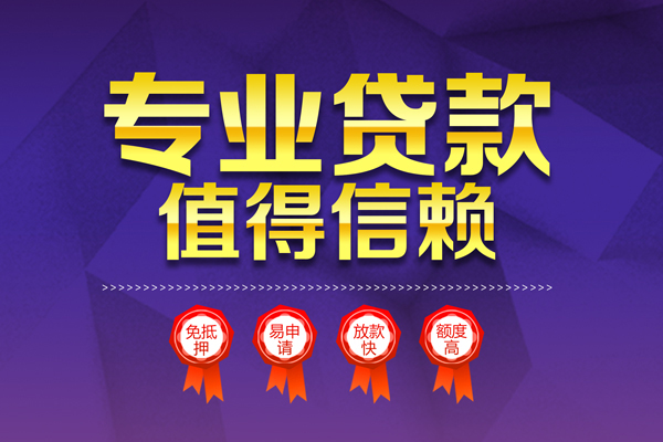 苏州无抵贷款私借空放-苏州无抵私借空放不考察-苏州无抵短借当天借钱