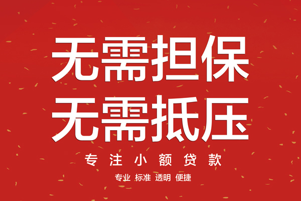 苏州无抵个人正规借贷-苏州无抵个人贷款-苏州无抵民间小额借贷