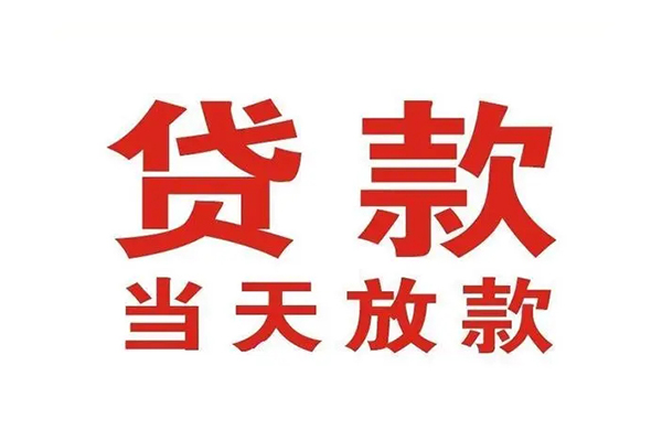 苏州无抵个人贷款-苏州无抵哪有短借-苏州无抵信用贷款