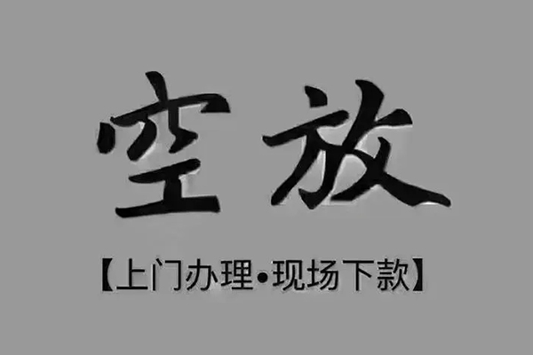 苏州无抵急需借钱可以找我-苏州无抵私借短借-苏州无抵无抵押信用贷款