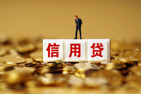 苏州无抵小额贷款当天放款