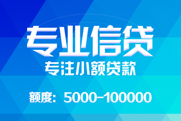 苏州无抵私人借贷-苏州无抵贷款空放-苏州无抵应急借钱空放