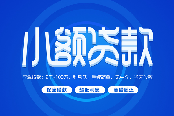 苏州无抵小额贷款-苏州无抵地区身份证贷款-苏州无抵小额信用贷款